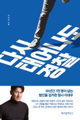 다시 태어나도 경찰 표지 이미지