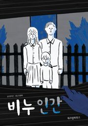 비누인간