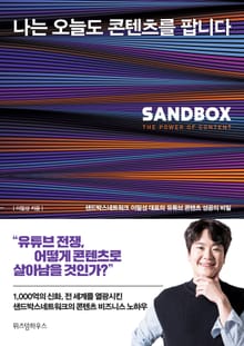 나는 오늘도 컨텐츠를 팝니다