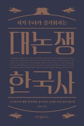 대논쟁 한국사 표지 이미지
