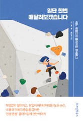 일단 한번 매달려보겠습니다 표지 이미지