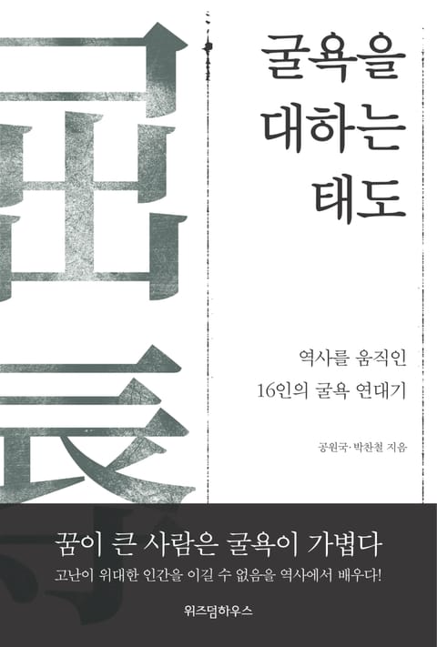 굴욕을 대하는 태도 표지 이미지