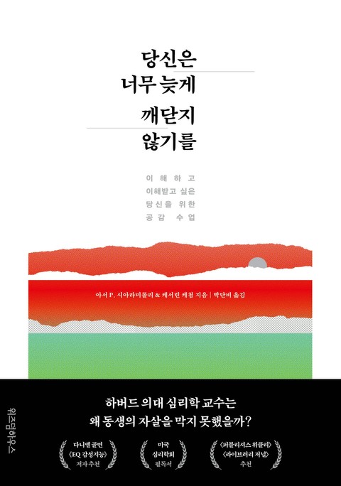 당신은 너무 늦게 깨닫지 않기를 표지 이미지