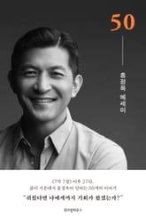 50 홍정욱 에세이 표지 이미지