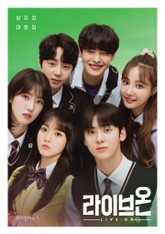 라이브온 대본집 표지 이미지