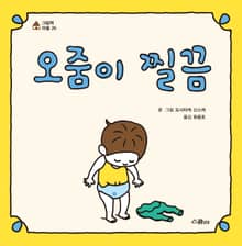 오줌이 찔끔