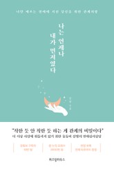 나는 언제나 내가 먼저였다 표지 이미지