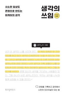 생각의 쓰임