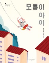 모퉁이 아이 표지 이미지