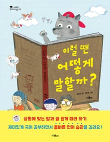 이럴 땐 어떻게 말할까?