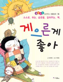 게으른게 좋아