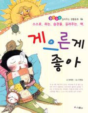 게으른게 좋아
