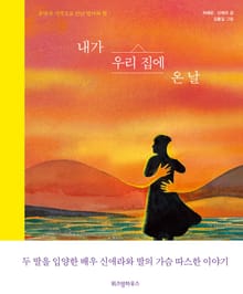 내가 우리집에 온 날