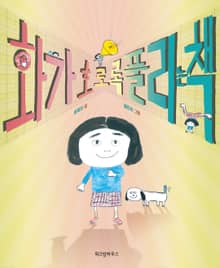 화가 호로록 풀리는 책