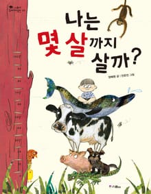 나는 몇 살까지 살까?