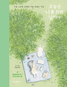 꼬닐리오의 오늘은 나를 위한 날이야