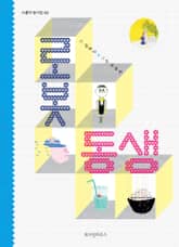 로봇 동생 표지 이미지