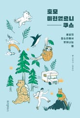 호모 미련없으니쿠스 표지 이미지