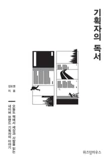 기획자의 독서