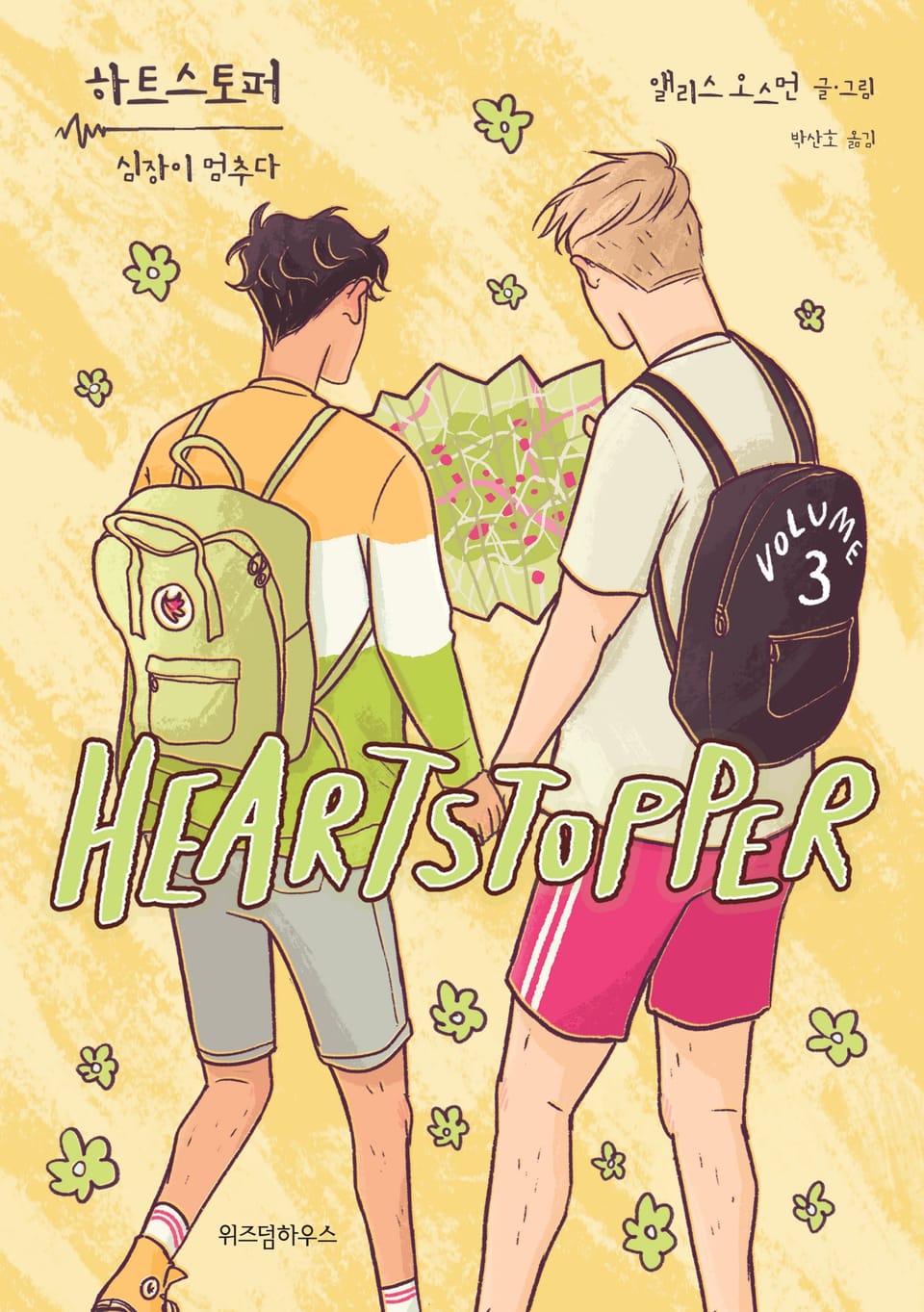 하트스토퍼 3권