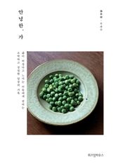 안녕한, 가 표지 이미지