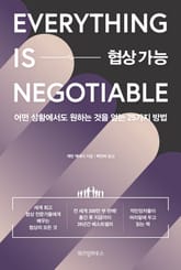 협상 가능 표지 이미지