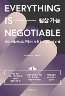 협상 가능
