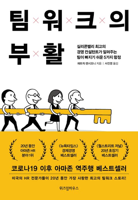 팀워크의 부활 표지 이미지