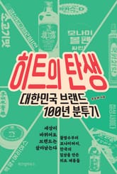 히트의 탄생 표지 이미지