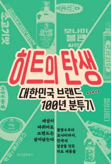 히트의 탄생