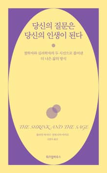 당신의 질문은 당신의 인생이 된다