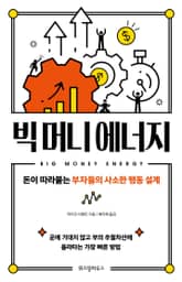 빅 머니 에너지 표지 이미지