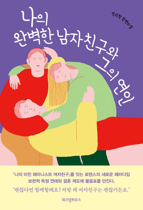 나의 완벽한 남자친구와 그의 연인 표지 이미지