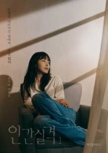 인간 실격 1권