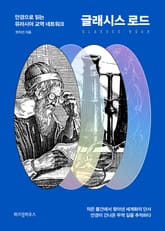 글래시스 로드 표지 이미지