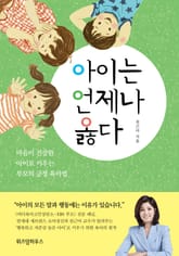 개정판｜아이는 언제나 옳다 표지 이미지