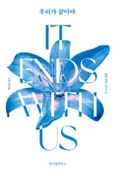 우리가 끝이야 표지 이미지