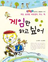 게임만 하고 싶어 표지 이미지