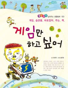 게임만 하고 싶어