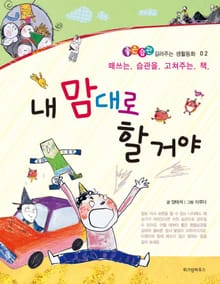 내 맘대로 할거야