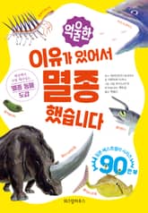 억울한 이유가 있어서 멸종했습니다 표지 이미지