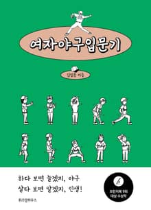 여자 야구 입문기