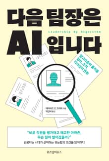 다음 팀장은 AI입니다