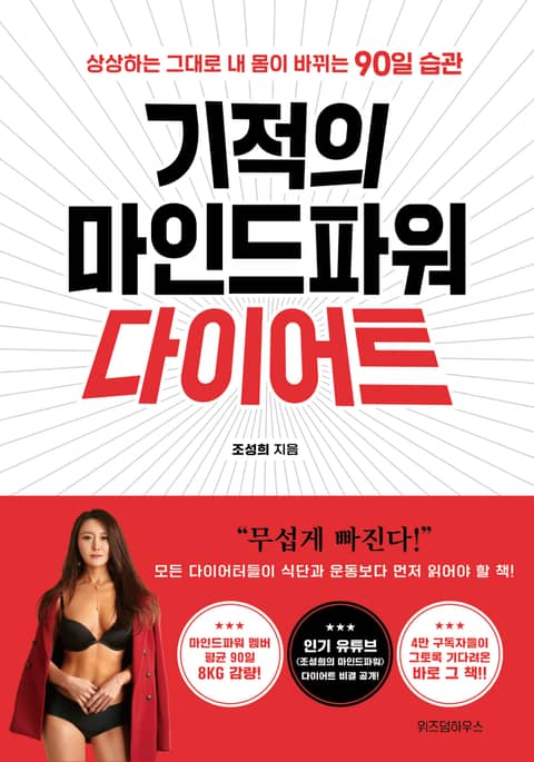 기적의 마인드파워 다이어트 표지 이미지