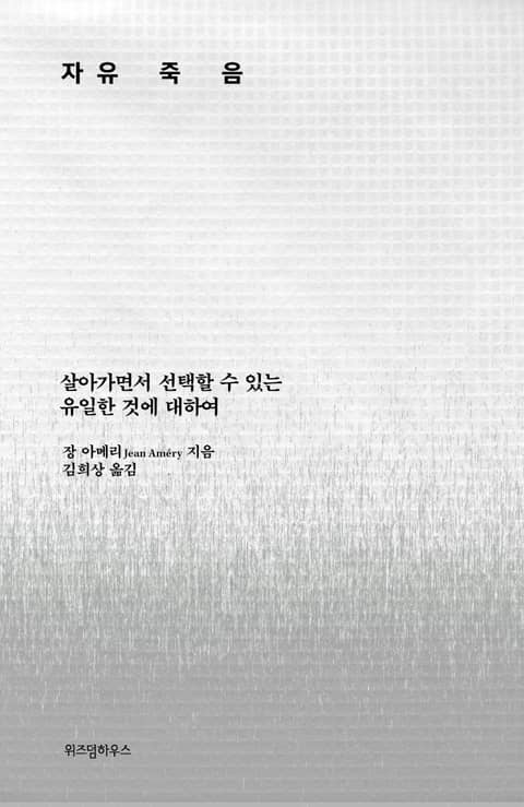 자유죽음 표지 이미지