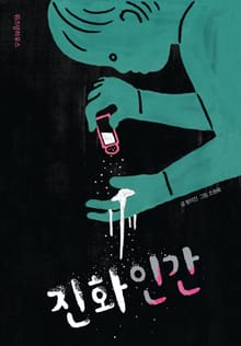 진화 인간