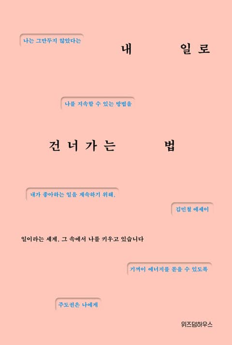 내 일로 건너가는 법 표지 이미지