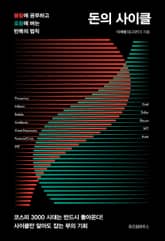돈의 사이클 표지 이미지