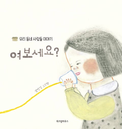 여보세요? 표지 이미지