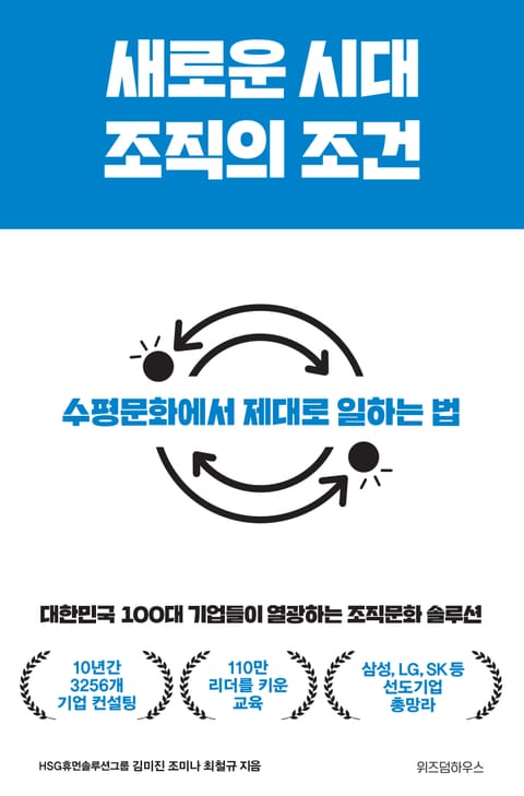 새로운 시대 조직의 조건 표지 이미지